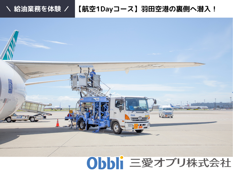 三愛オブリ株式会社