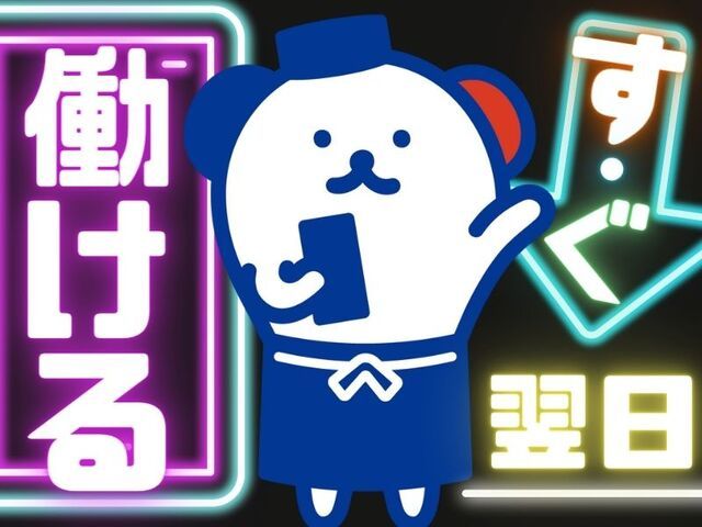 株式会社ホットスタッフ神戸のアルバイト・バイト求人情報-02