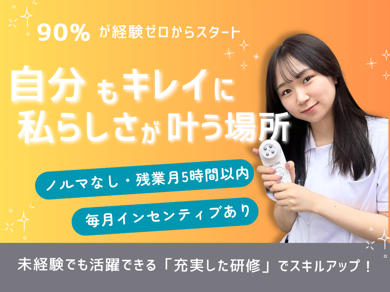 MIRAI小顔株式会社(ミライ小顔　町田店)のアルバイト・バイト求人情報-03