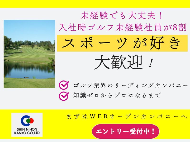 新日本観光株式会社
