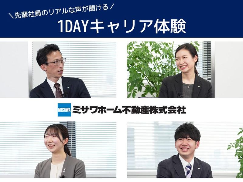 ミサワホームG/不動産仲介のリアル体験&自己分析/2月14日