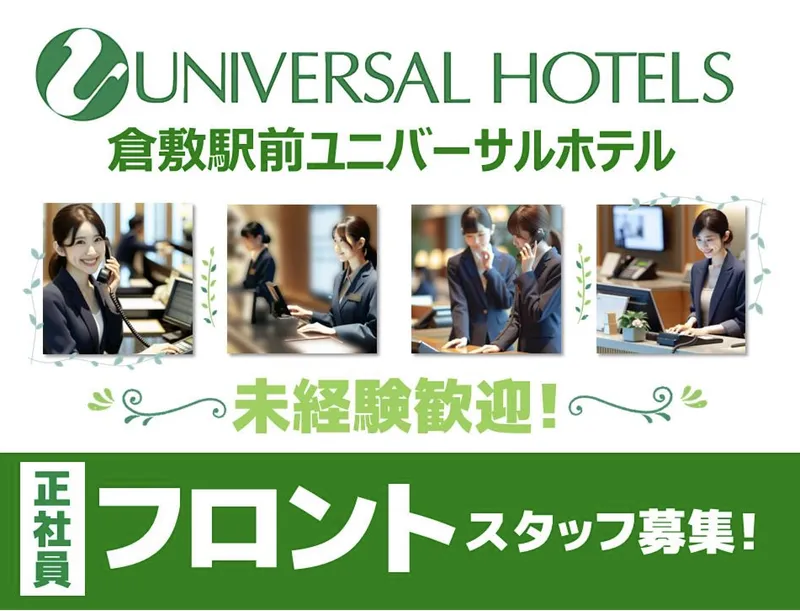 株式会社ユニバーサルの求人・転職情報