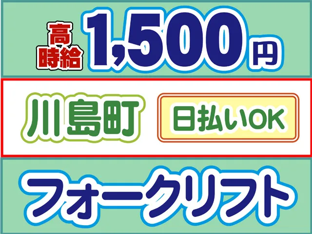 株式会社ロフティー 熊谷支店のアルバイト・バイト求人情報