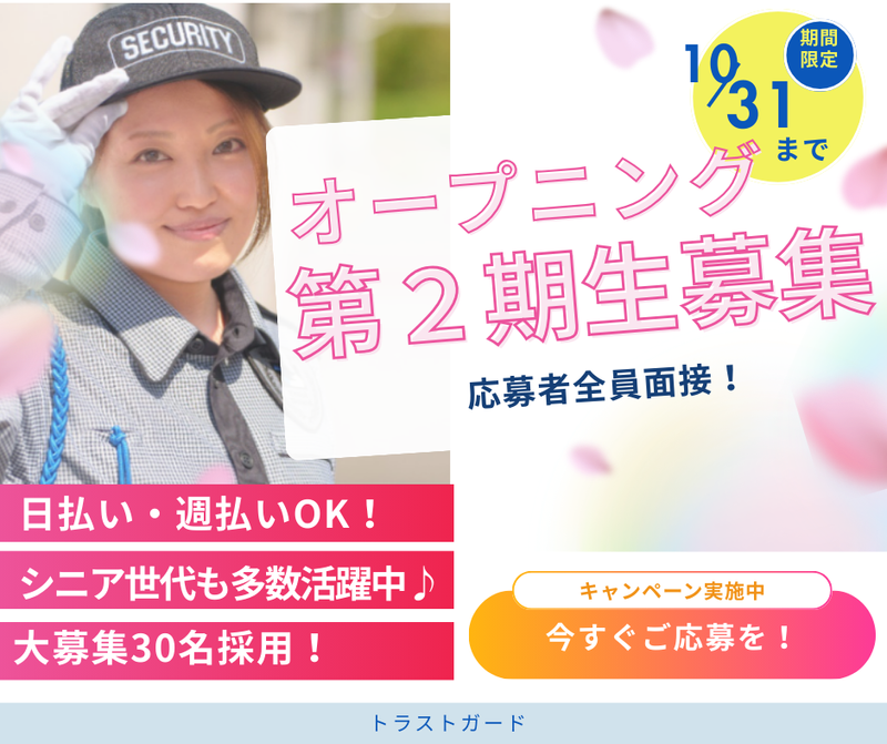 株式会社トラストガード(2025年新事務所に移転済)のアルバイト・バイト求人情報-03
