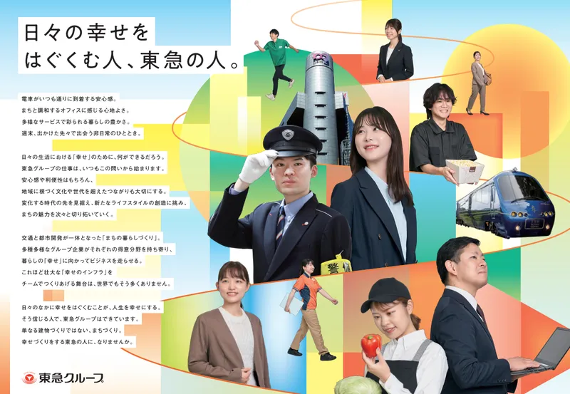 東急株式会社