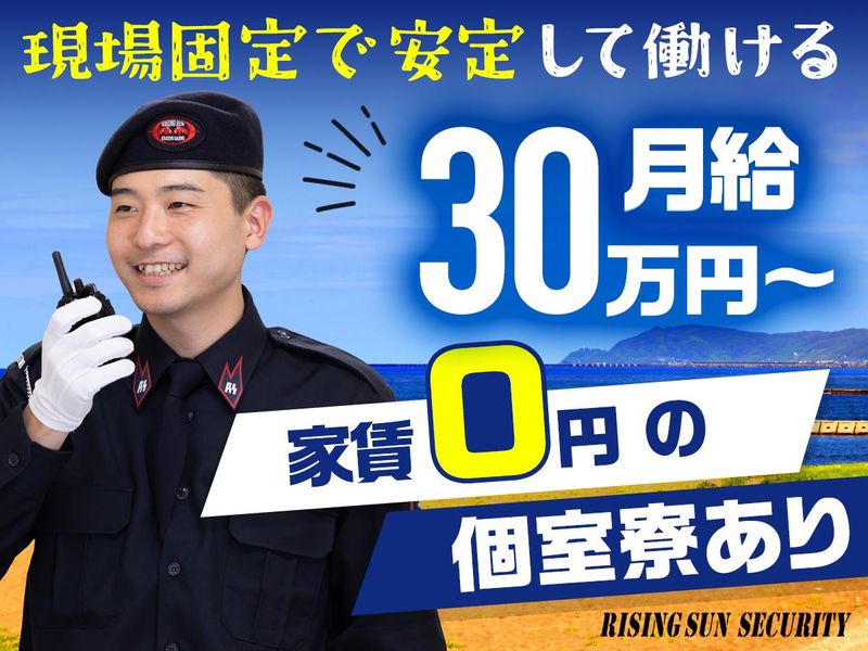 株式会社ライジングサンセキュリティーサービスの求人・転職情報