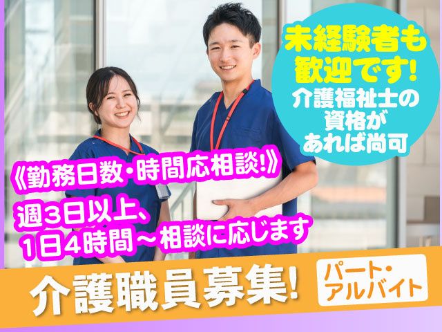 社会福祉法人 しんまち元気村のアルバイト・バイト求人情報-03