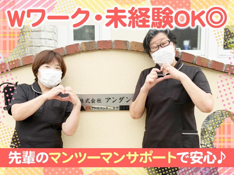 株式会社アンダンテ(事務所)のアルバイト・バイト求人情報-02