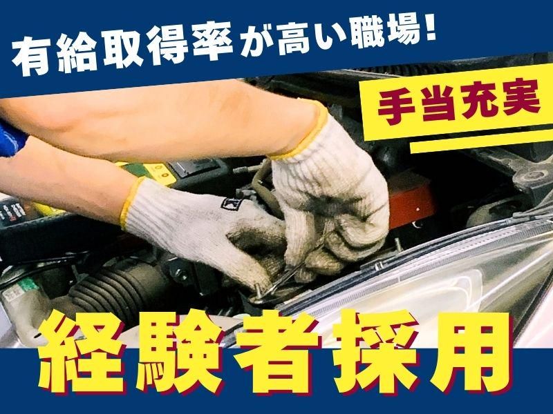 株式会社サンシンオートの求人・転職情報