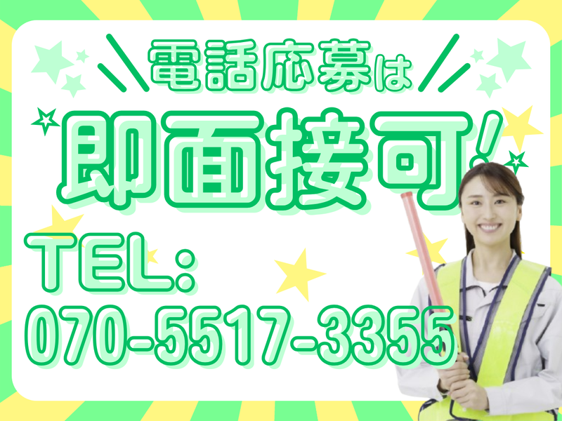 グランツ警備保障株式会社のアルバイト・バイト求人情報-27