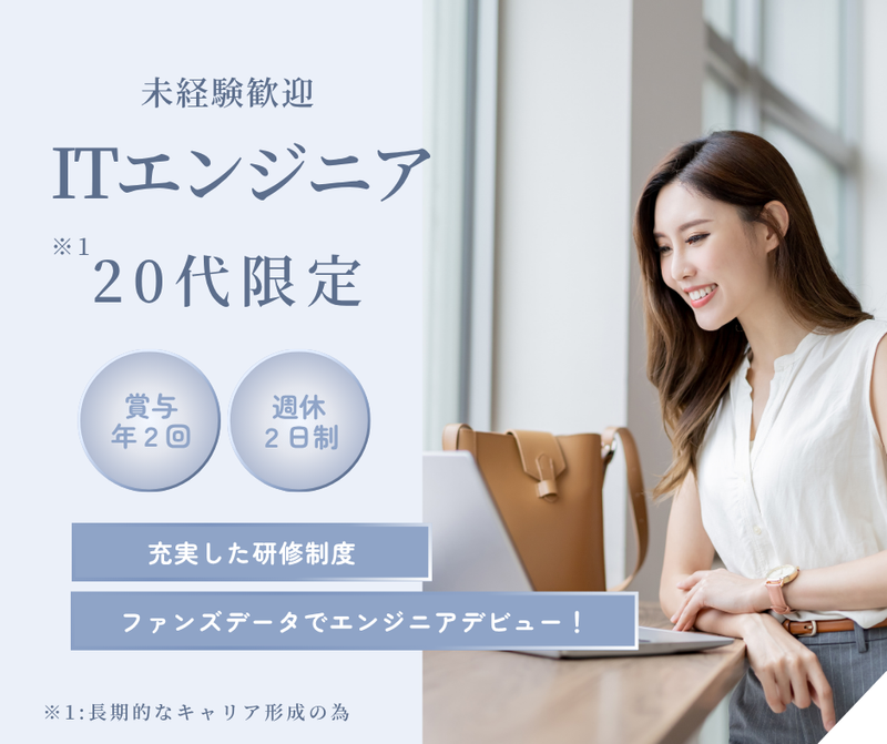 株式会社ファンズデータの求人・転職情報