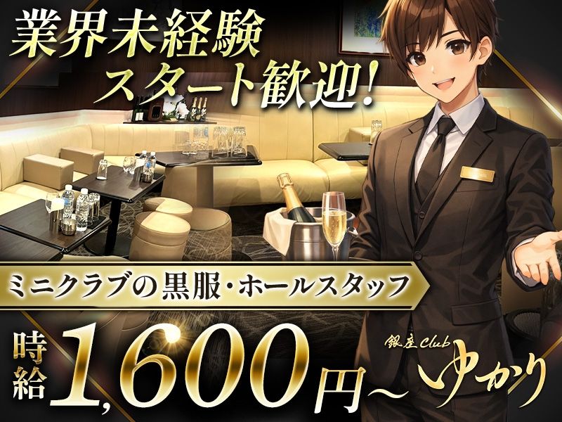 CLUBゆかりのアルバイト・バイト求人情報-03