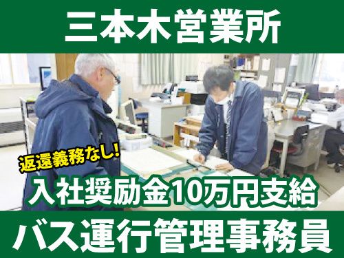 十和田観光電鉄株式会社の求人・転職情報