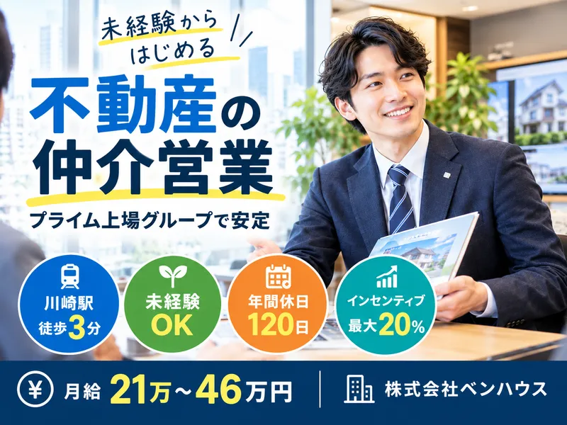 株式会社ベンハウスの求人・転職情報