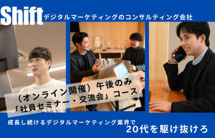 株式会社Shift