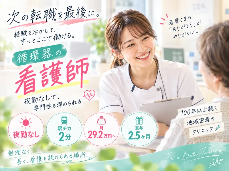 医療法人社団　俊恵会のアルバイト・バイト求人情報