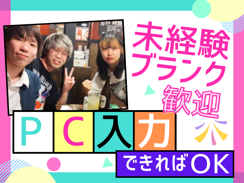 株式会社NexConVentures.のアルバイト・バイト求人情報-02