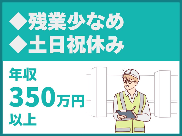 五十嵐建設工業株式会社の求人・転職情報