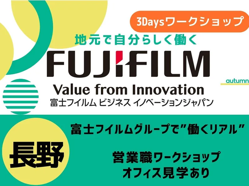 【長野】営業職のリアルが体感できる3daysワークショップ✨
