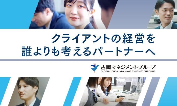 株式会社吉岡経営センター　札幌本社のアルバイト・バイト求人情報-05