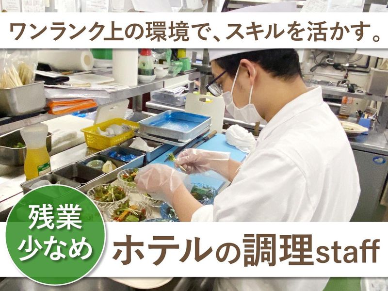 株式会社芝パークホテルの求人・転職情報