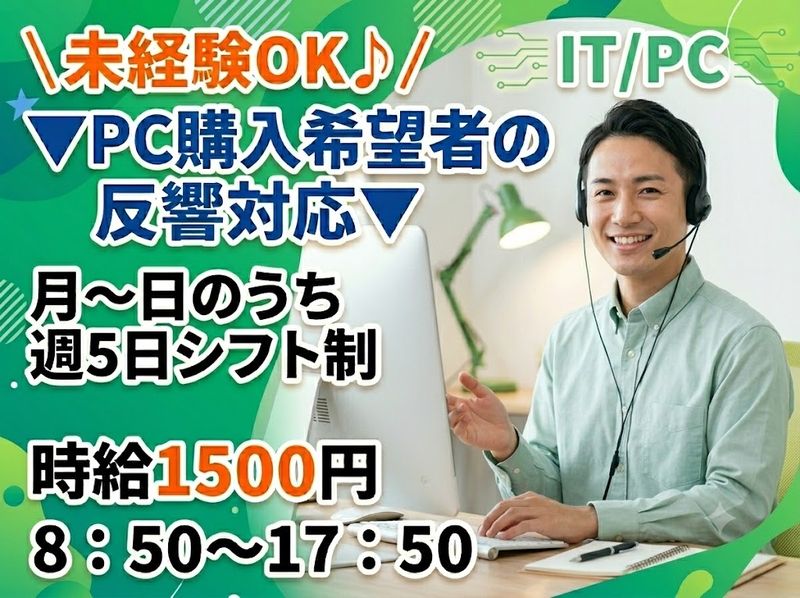 株式会社 ヒューマントラストのアルバイト・バイト求人情報-16