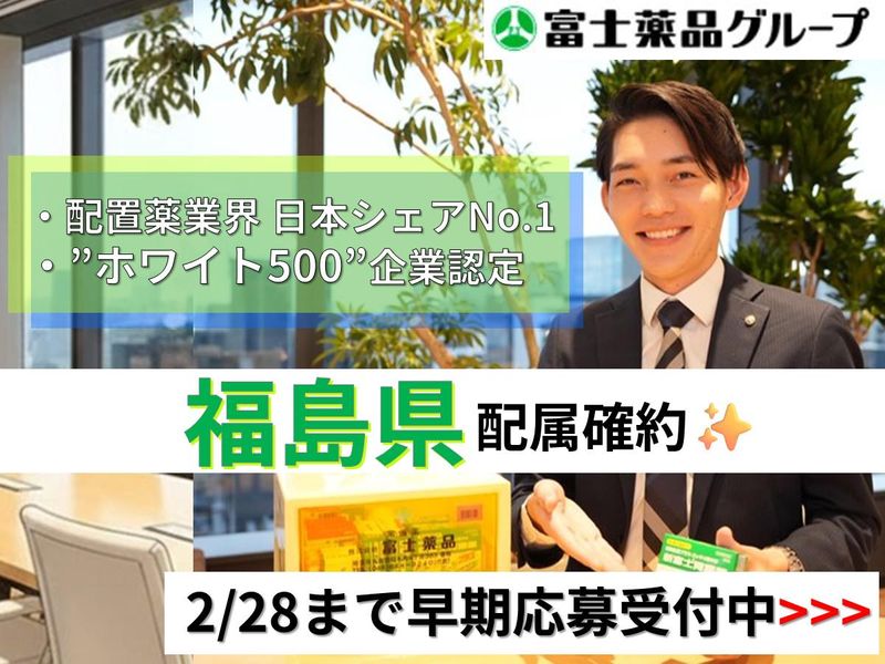 株式会社富士薬品