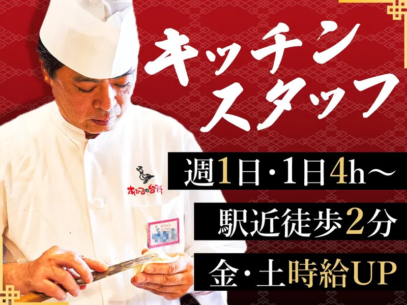 株式会社フロンティアワン　あひるの台所 二子玉川店のアルバイト・バイト求人情報