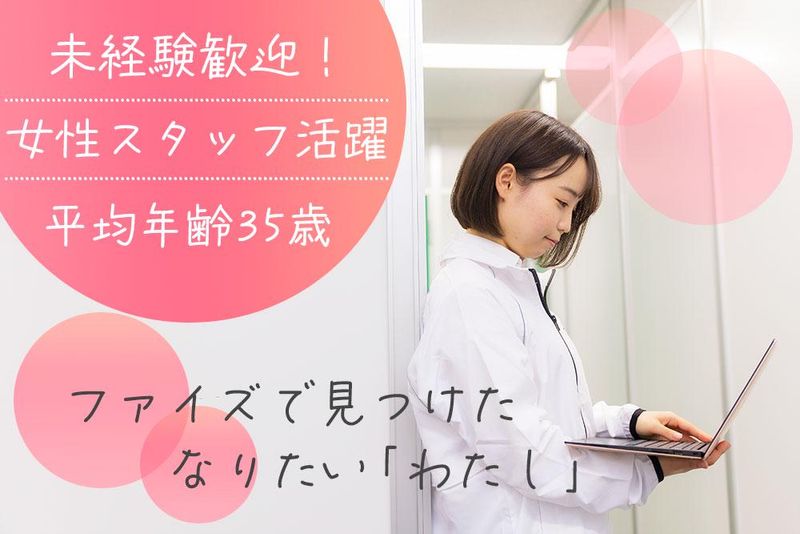 ファイズオペレーションズ株式会社の求人・転職情報