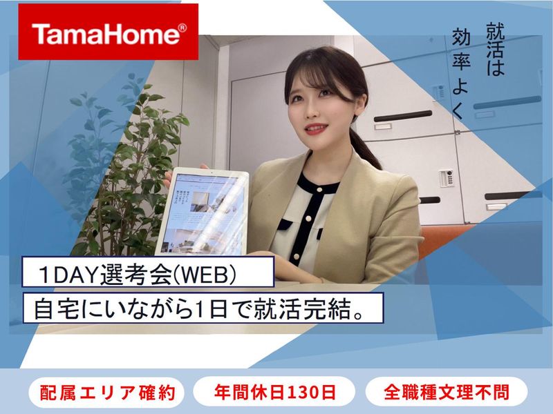 タマホーム株式会社