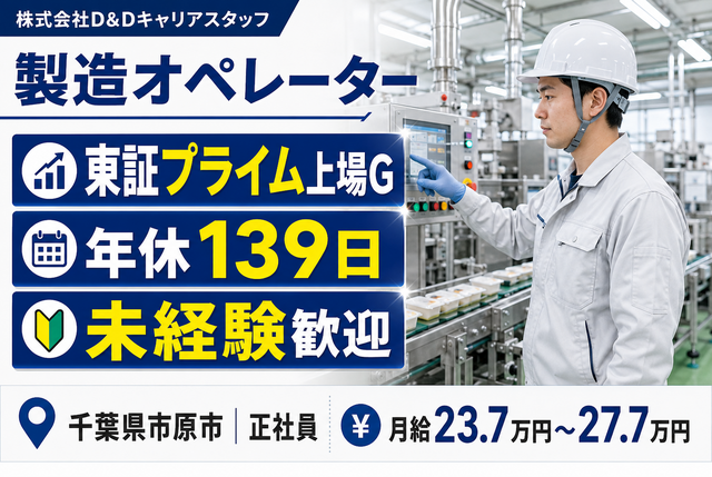 株式会社D&Dキャリアスタッフの求人・転職情報