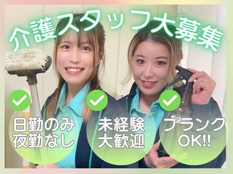 かがやきデイサービス豊中のアルバイト・バイト求人情報-12