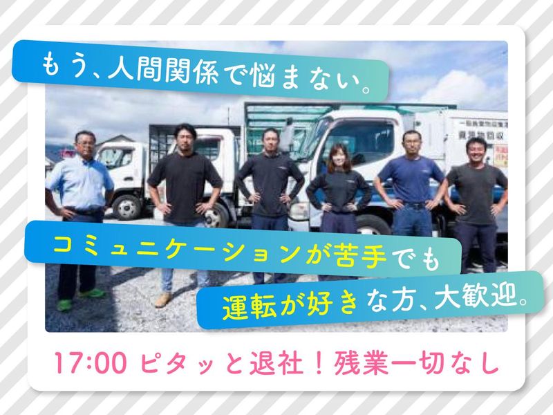 有限会社　坂倉産業の求人・転職情報