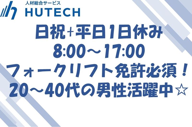株式会社ヒューテックのアルバイト・バイト求人情報-01