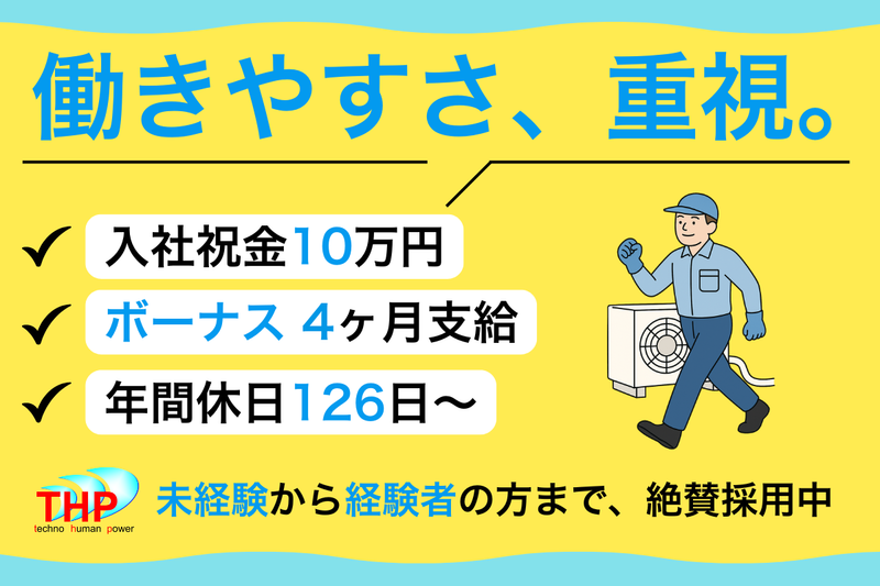 テクノヒューマンパワー株式会社　川崎事業所のアルバイト・バイト求人情報-06