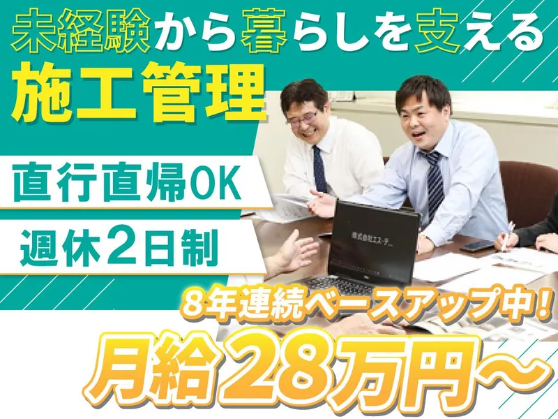 株式会社エス・ティー・エイチ-0002の求人・転職情報