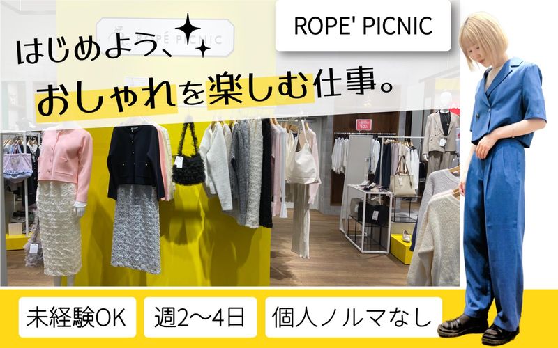 ロペピクニック オリナス錦糸町店のアルバイト・バイト求人情報-18
