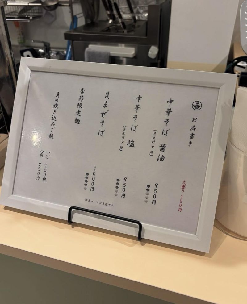 中華そばみつめのアルバイト・バイト求人情報-05