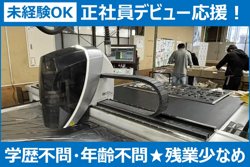 田島縫製株式会社の求人・転職情報