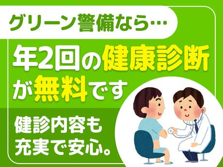 グリーン警備保障株式会社　横浜支社のアルバイト・バイト求人情報-02