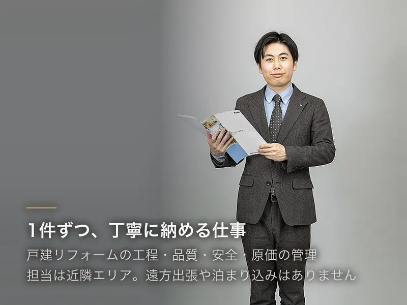 ミサワリフォーム中部株式会社の求人・転職情報