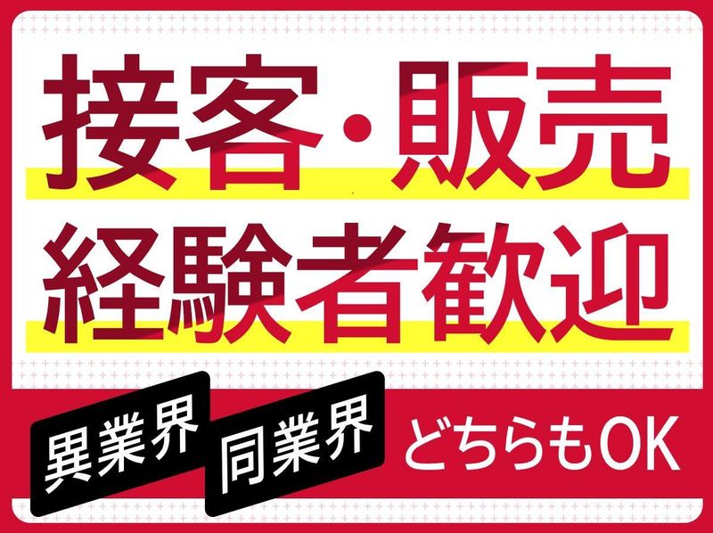 株式会社コスモネットの求人・転職情報