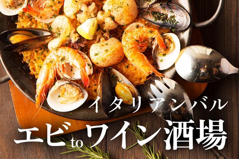 エビとワイン酒場　上野のアルバイト・バイト求人情報-04