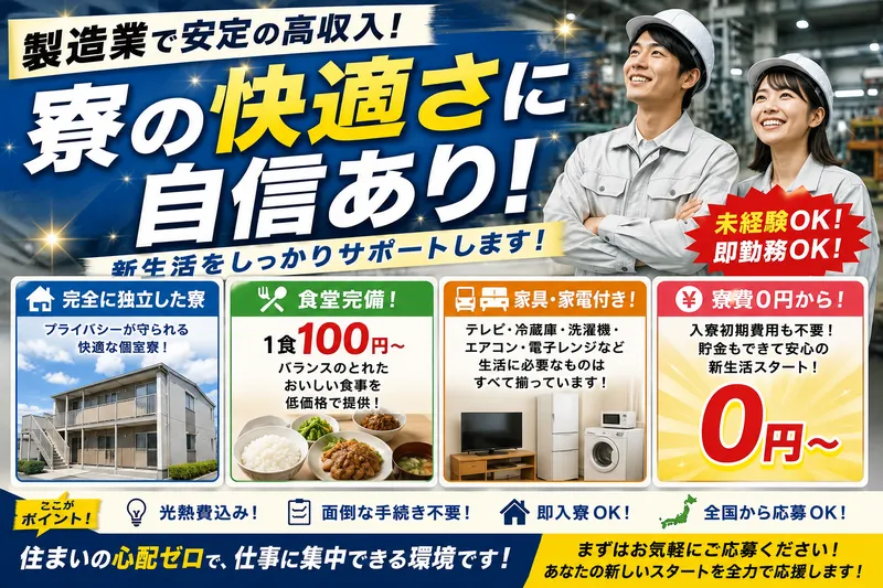 株式会社帝国グループ　大阪営業所のアルバイト・バイト求人情報