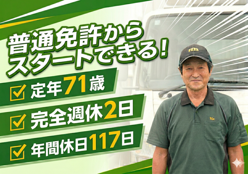 有限会社中山運送の求人・転職情報