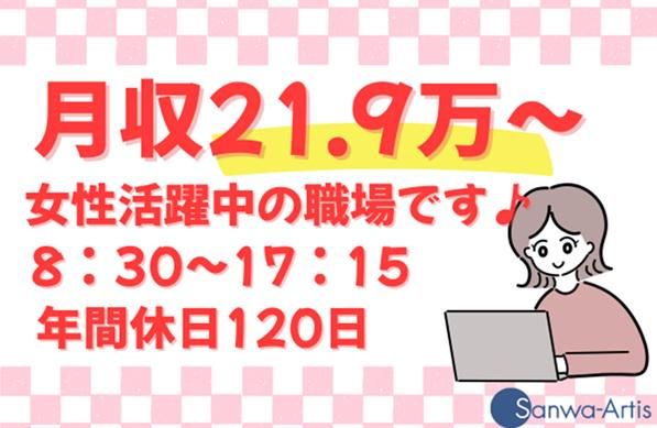 サンワアルティス株式会社の派遣求人情報