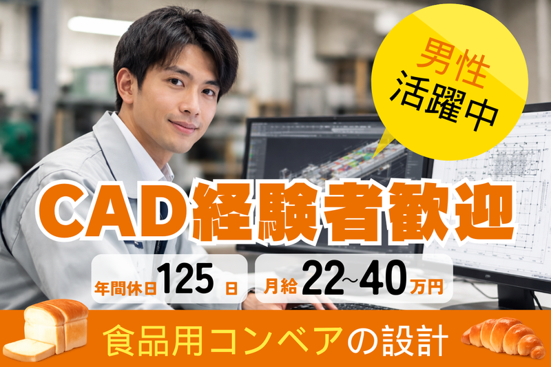 株式会社新日本コンベアーの求人・転職情報