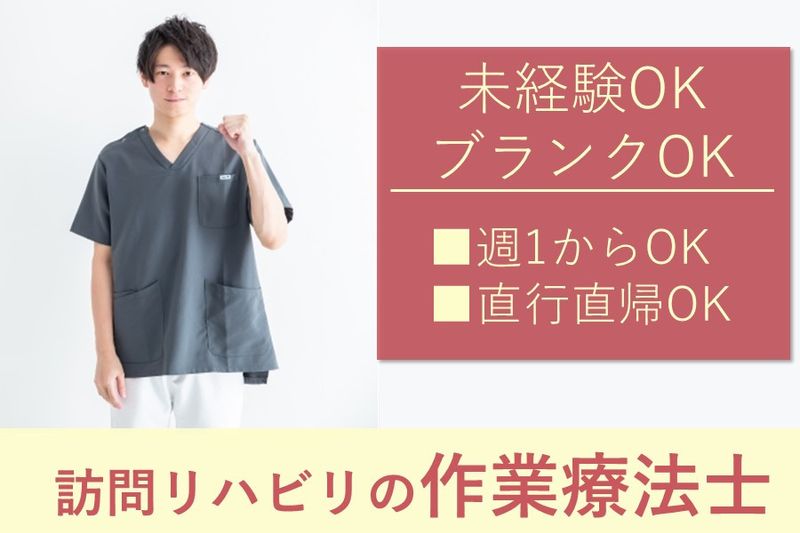 株式会社RushForward(訪問リハ)のアルバイト・バイト求人情報-03