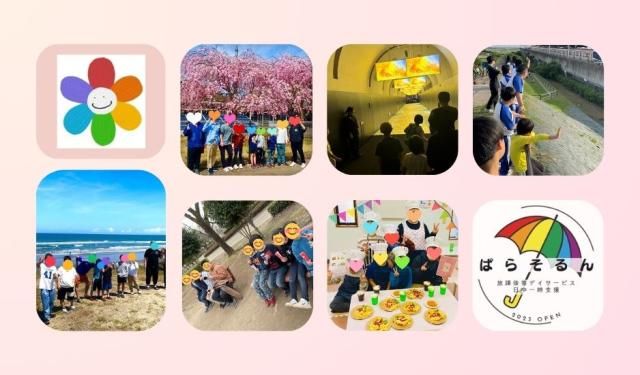 放課後等デイサービスぱらそるんの求人・転職情報