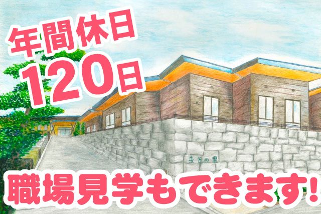 社会福祉法人 金木犀会 特別養護老人ホーム まきの里の求人・転職情報